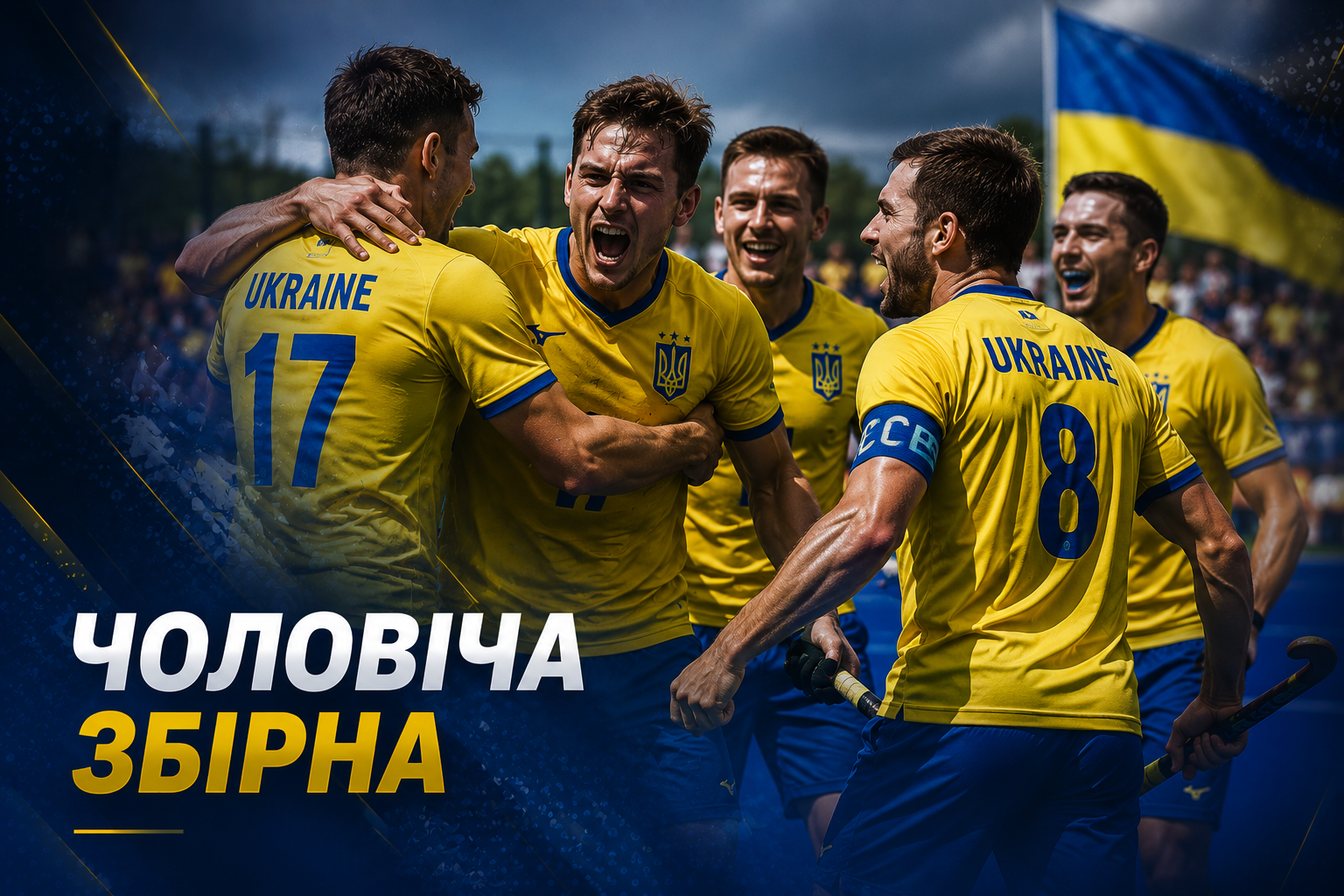 Чоловіча збірна